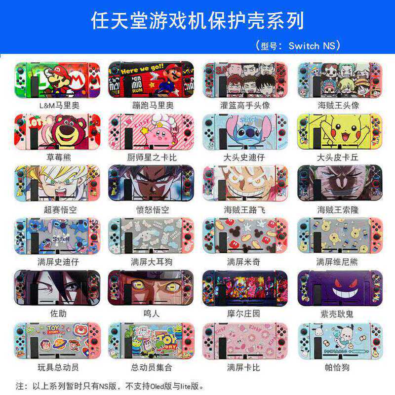 Suitable for Nintendo Switch Protective Case Ns Protective Case Split Tpu Painted Game Console Handle Anti-Fall Case