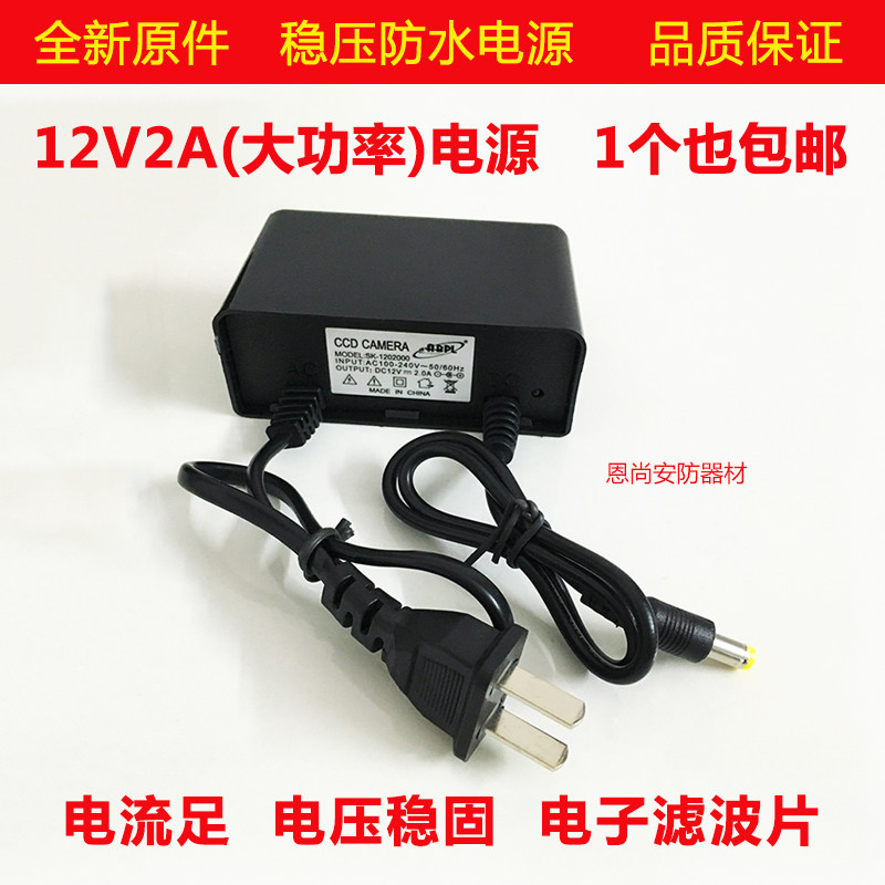 12V2A monitoring power camera DC switch power camera transformer transformer interior and outdoor waterproof