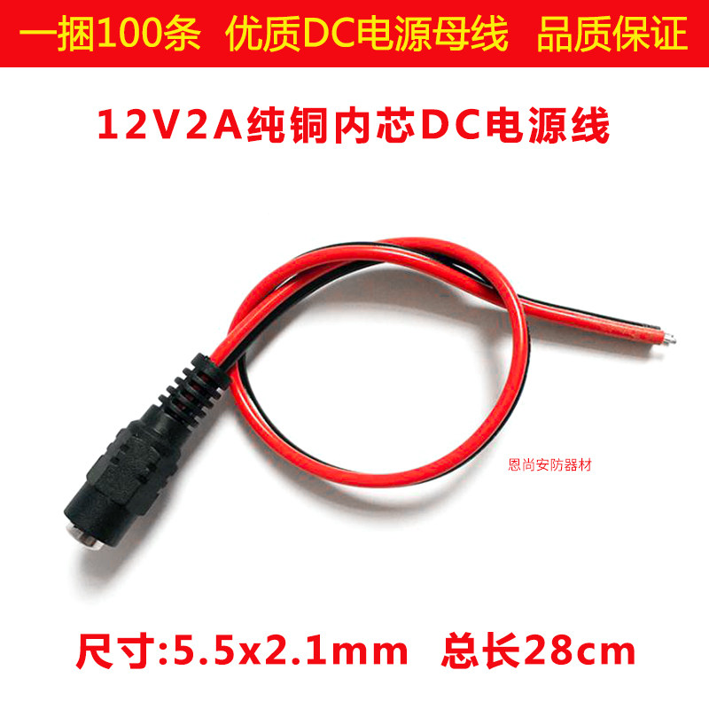 Monitor dc power cord centralized power supply connector DC female connector DC power cord plug 12V copper core female head