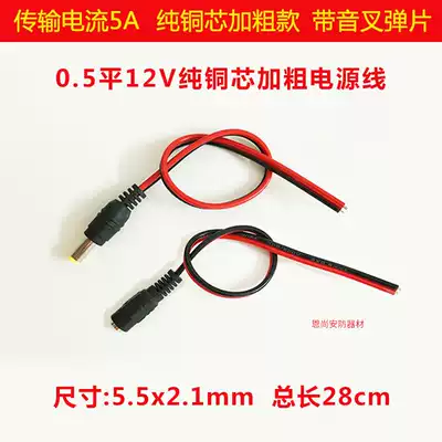 Monitoring DC power supply male cable female cable Camera power cord dc male and female plug cable pure copper core 12V24V