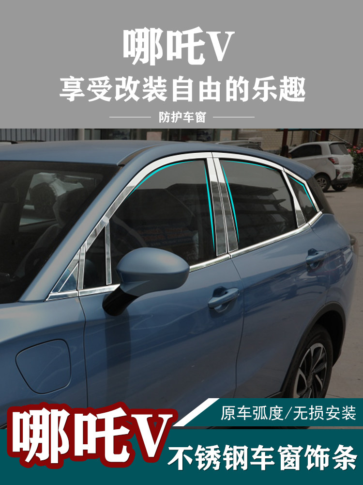 Suitable for which Nacha v Stainless Steel Car Window Decorated Bar Automotive Supplies Retrofit Special Bodywork Window Side column Decorative Strips