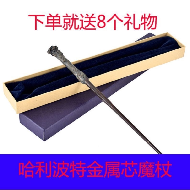 Harry Potter wand magic wand harrypotter metal core walking stick cosplay children's toys around