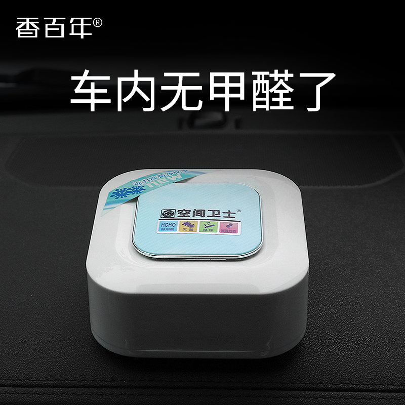 香百年汽车香膏 车用香薰持久除异味新车除甲醛专用 车载固体香水