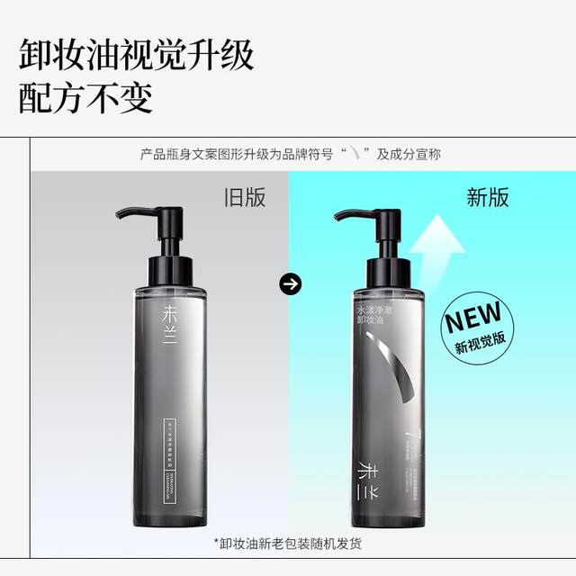 Weilan Aqua Cleansing Oil Is Gentle and Non-Greasy, and the Makeup Remover Is Gentle and Non-Comedogenic for Both Men and Women