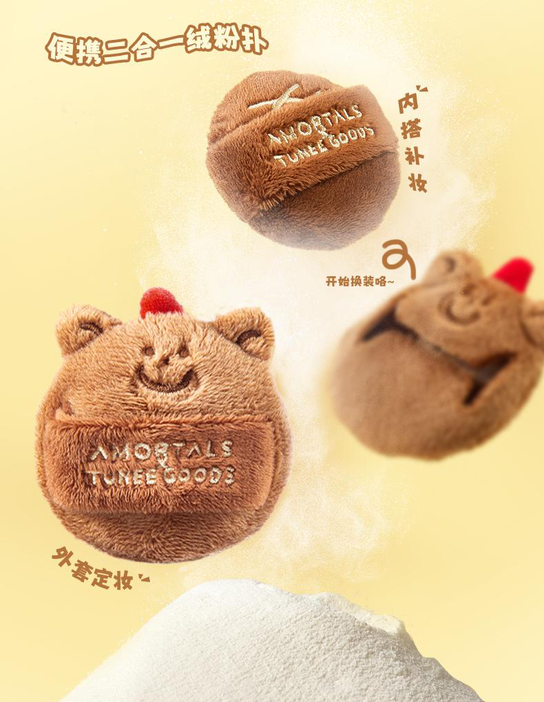   爾木樹 X TUNEE GOODS軟糯絨絨撲 方形粉餅撲套盒 M號【軟糯絨絨系列 限定餅撲】