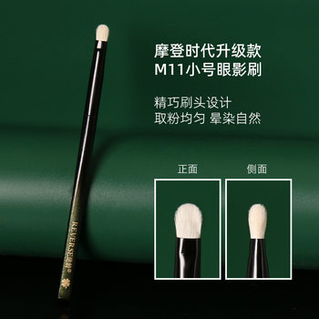 Anti-Aging Modern Era Upgraded Version M11 Small Eyeshadow Brush Wool Eyeshadow Brush Super Soft Beginner Makeup Brush