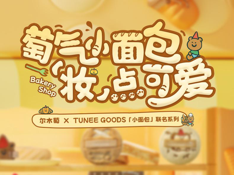   爾木樹 X TUNEE GOODS軟糯絨絨撲 方形粉餅撲套盒 M號【軟糯絨絨系列 限定餅撲】
