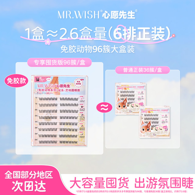 [96 Clusters Plus Large Box]Mr. Wish's Bird Chirping Beauty Mouse Glue-Free False Eyelashes Natural and Long-Lasting