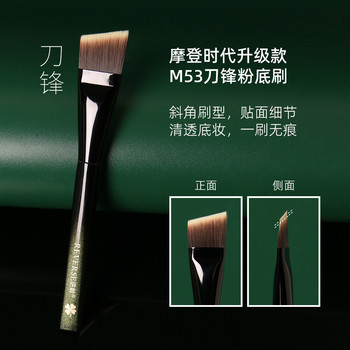 Anti-Aging M53 Blade Foundation Brush Flat Head One-Line Polishing Seamless Angled Head Non-Powder-Absorbing Makeup Artist Makeup Brush