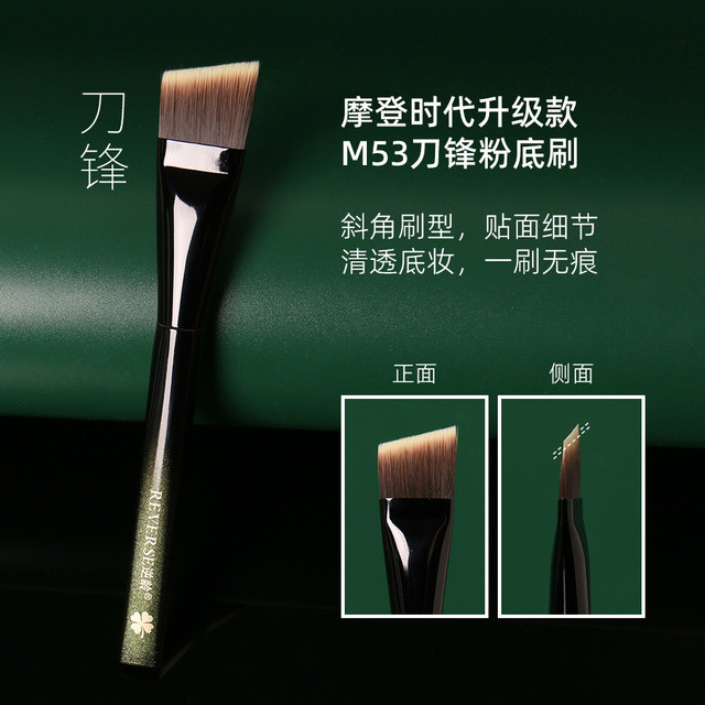 Anti-Aging M53 Blade Foundation Brush Flat Head One-Line Polishing Seamless Angled Head Non-Powder-Absorbing Makeup Artist Makeup Brush