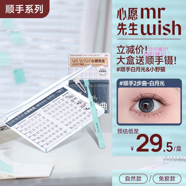 [New Versatile Lower Eyelashes]Mr. Wish's Glue-Free Reverse Tweezers Natural Single-Cluster False Eyelashes