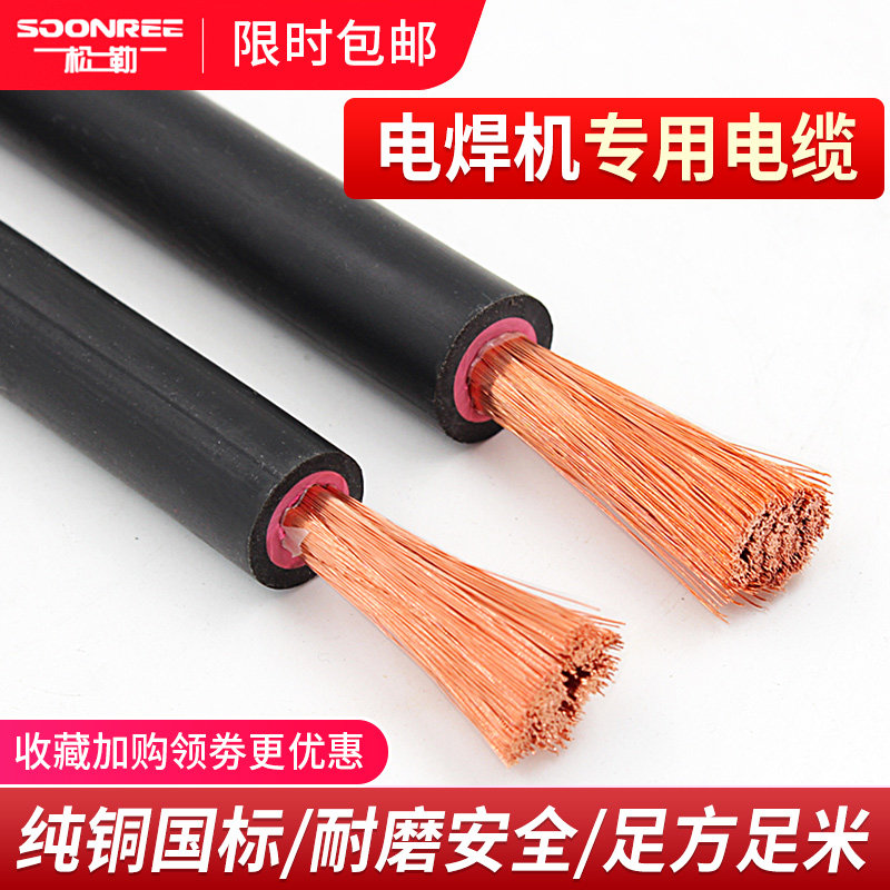Songle copper welding machine national standard cable connection ground wire welding wire power cord 16 25 35 50 70 square