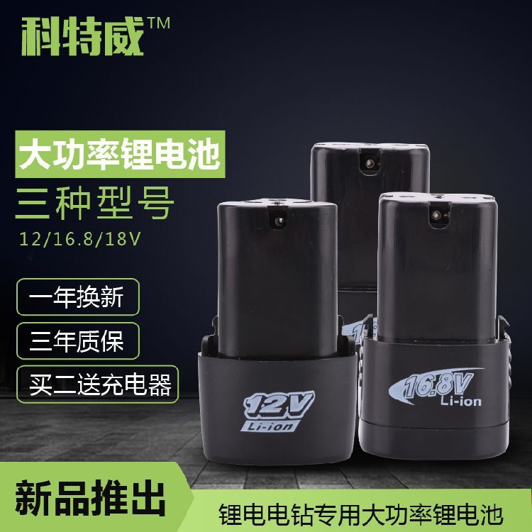 Kutway 12V16 8V18V36V rechargeable drill lithium battery