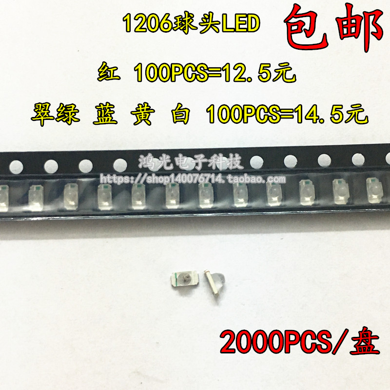  1206 convex head concentrated red green yellow blue white band lens with high brightness ball head light-emitting diode patch LED