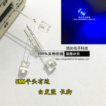 With side 5MM flat head white hair blue LED light emitting diode transparent bright F5 flat head blue blue light blue light