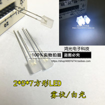 Square LED light beads 257 mist-shaped white hair white bright with edge light-emitting diodes white light 2 * 5 * 7 white light