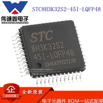 STC原装STC8H3K32S2-45I-LQFP32 LQFP48 STC8H3K48S2 STC8H3K64S2