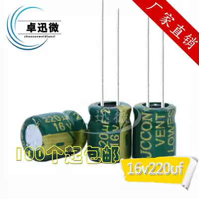 Good quality electrolytic capacitor 16V220UF 16V Volume 6*11 JCCON original high frequency low resistance aluminum capacitor
