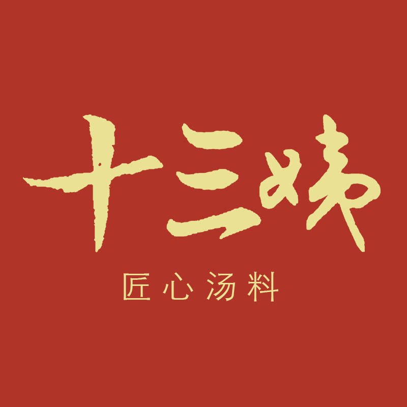 十三姨养生汤料