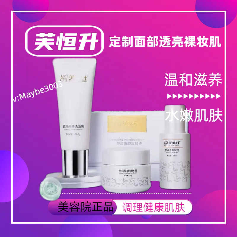 Fu Heng Sheng Soothing and Repairing Facial Liquid 30 Bottles + Gel + Cream + Facial Cleanser/Four-Piece Set Soothes and Repairs the Skin Barrier