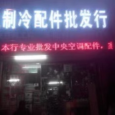 秀秀电器家电配件批发