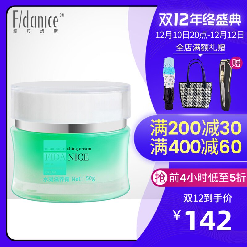 Feidannis 1 degree water coagulation nourishing cream 50g hydrating moisturizing nourishing cream counter
