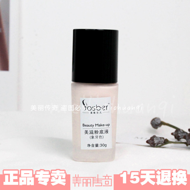 Les Belle beauty liquid foundation 30G skin brightening moisturizing Les Belle