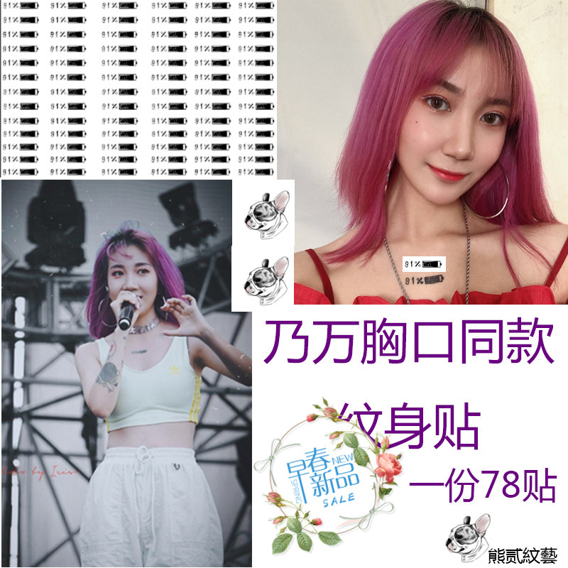 Nai Wan tattoo stickers Nai Wan with the same chest 91% power pattern tattoo cute new men and women waterproof lasting tide