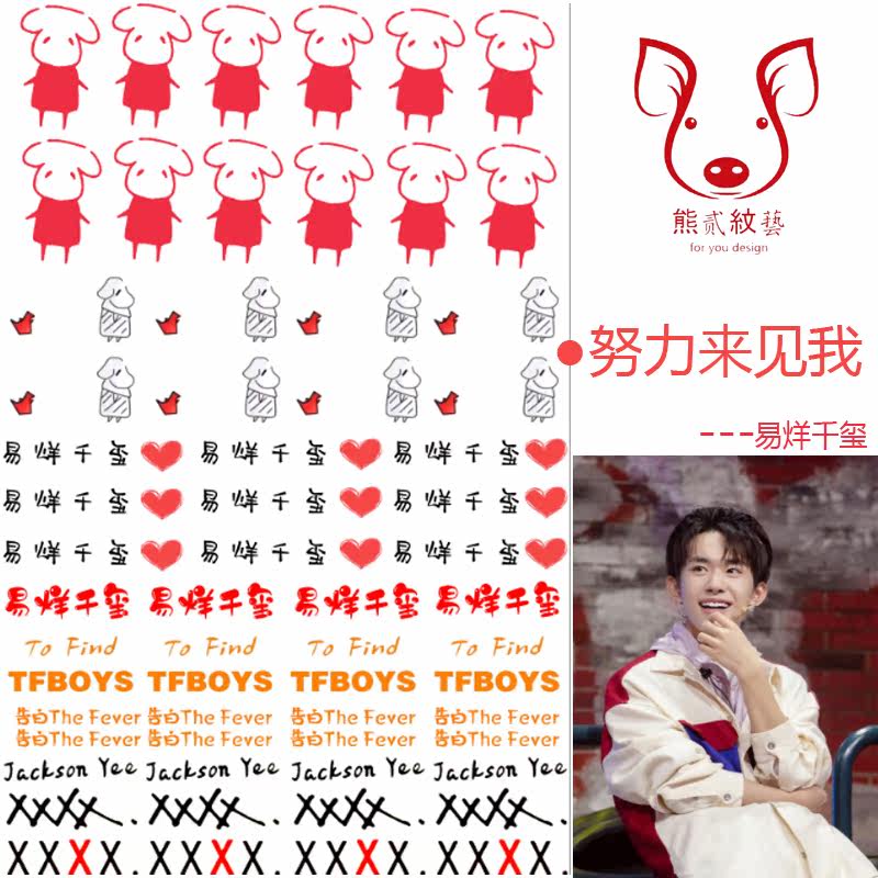 Yi Yang Qianxi concert should support tattoo stickers face stickers TFBOYS The Fever 6th anniversary singing show