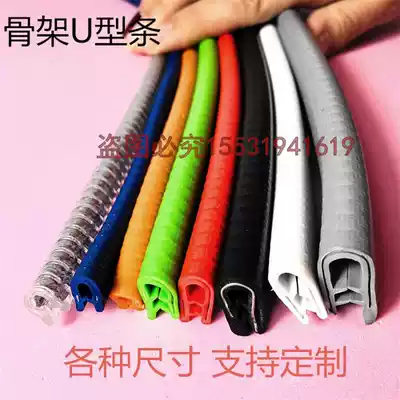 PVC decorative strip U-shaped keel Steel Sheet Strip glass edge protective sealing strip iron plate edging edge protection rubber strip