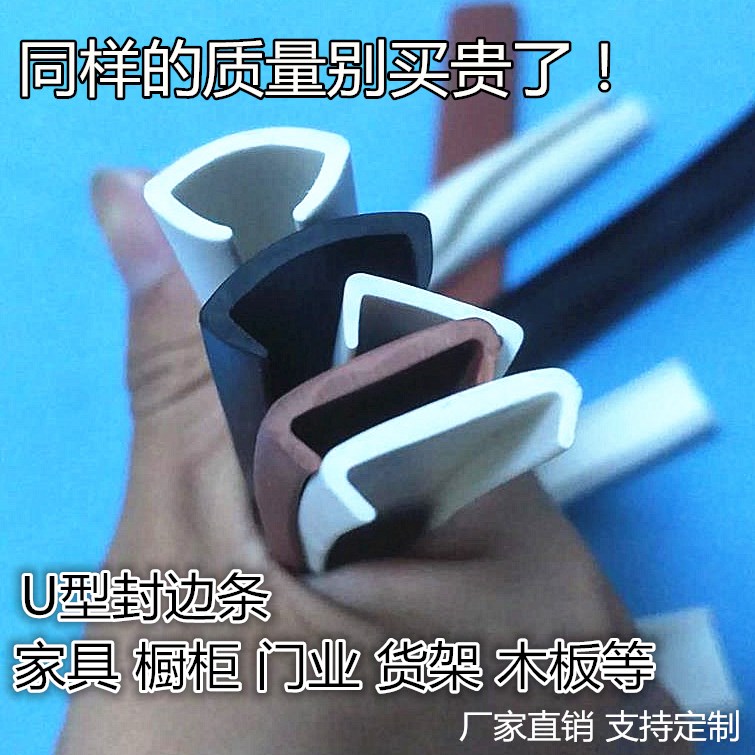 U - shaped edge - sealed PVC 18 plate edge - sealed soft cabinet cabinet waterproof edge - sealing bar