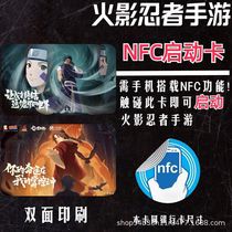 Naruto mobile game peripheral collection prop card nfc smart game id start card wave feng shui gate