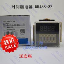 DH48S-2Z 数显时间继电器 380V 220V 110V 24V 送底座 质保一年