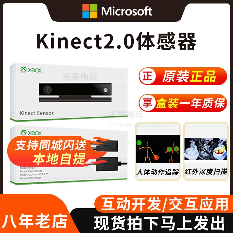 Microsoft XBOX ONE INDUCTION CAMERA Kinect2 0 somware PC interaction development S X ACCESSORIES