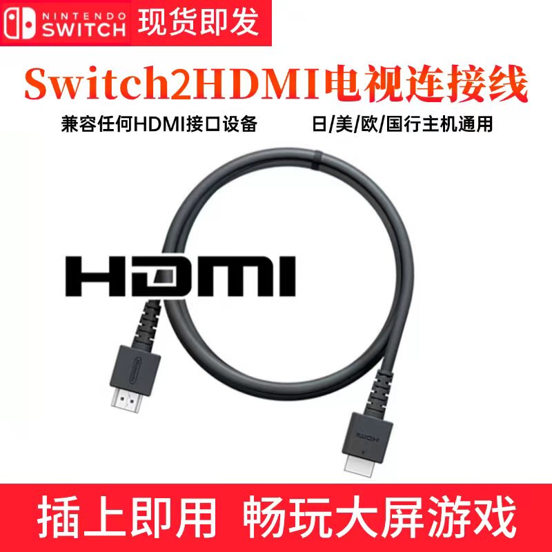 Switch2 Original HDMI High-Definition Cable Tv Connection Ns Dock 4K Screen Projection High-Definition Cable True High-Definition