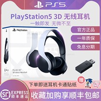 Sony Sony PlayStation 5 headset wireless game console headset 3 5mm 3D wrap headset