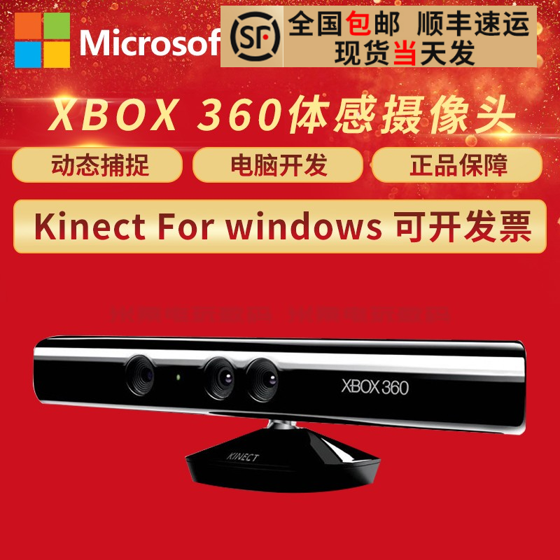 Microsoft Original Dress xbox360 Kinect Somber xbox360 Body Sensation Camera Sports Congress 