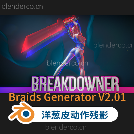 Blender插件-洋葱皮动作残影工具 Breakdowner V2.00