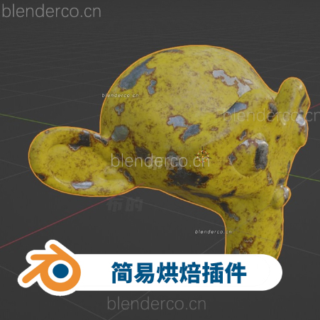 blender自制简易烘焙插件(v0.8)