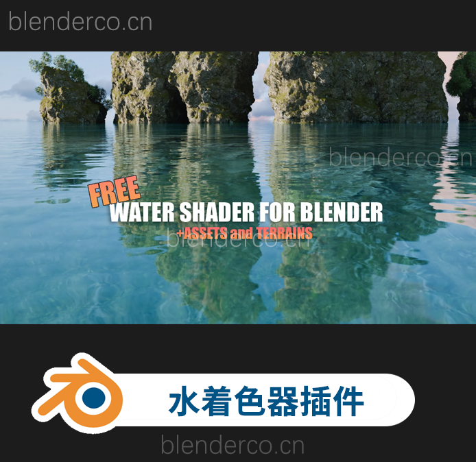 Blender动态水资源着色器插件 Aqua Shader v1.2.0 更新1.2.2