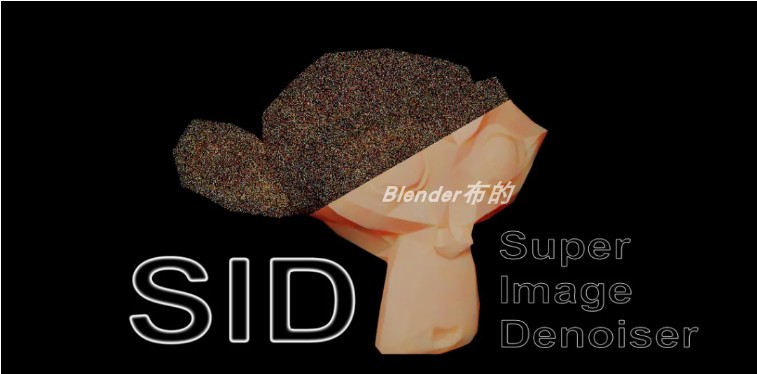 超级图像降噪器 3.1.1 （SID）