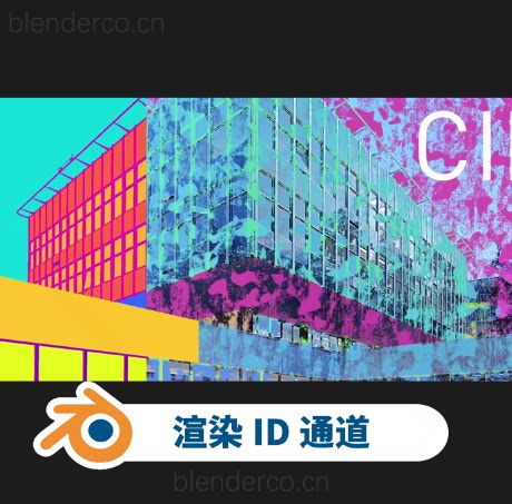 CID v1.4.0 渲染 ID 通道工具