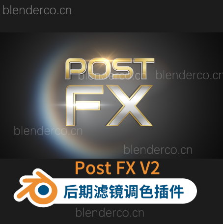 Blender后期滤镜调色插件 Post FX V2 blender布的