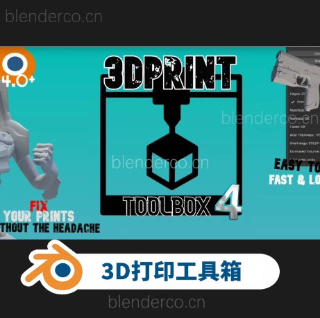 3D打印工具箱3D Print Toolbox 4