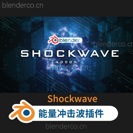 Blender能量科幻冲击波特效插件  Shockwave V1.2 blender布的