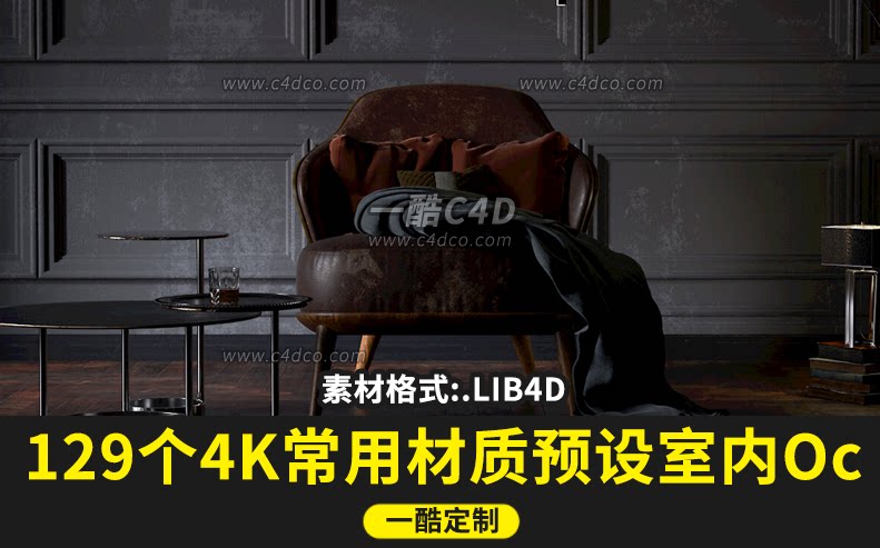 129个4K常用室内Octane金属木纹织物玻璃塑料材质预设Octane Texture Pack 6：Interior Design