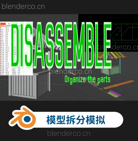 Disassembler模型拆分整理Blender插件