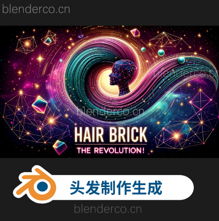 Blender头发制作生成插件 Hair Brick Pro V6.3