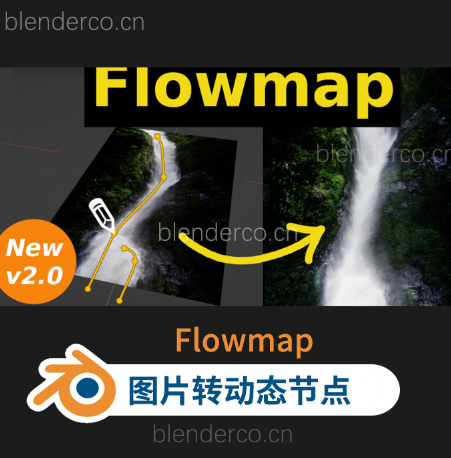图片转动态效果 带有几何节点的程序流程图  Flowmap Procedural Flowmap Flowmap v3.0