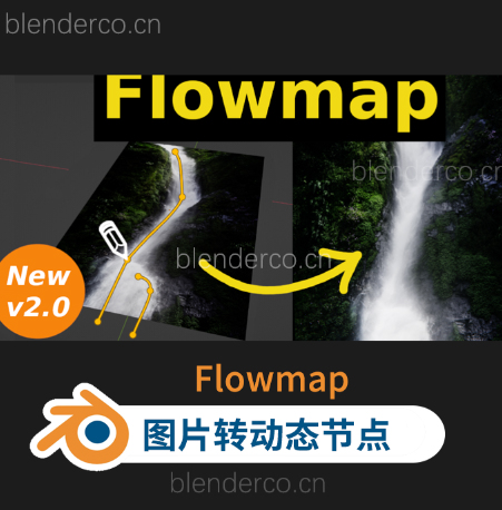图片转动态效果 带有几何节点的程序流程图 【V1.1白嫖版】【v2.0群内】 Flowmap Procedural Flowmap